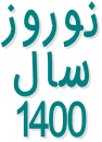 نوروز سال 1400